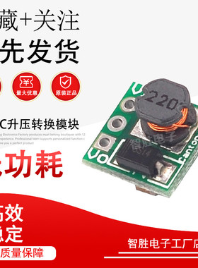 1.5V 1.8V 2.5V 3V 3.3V 3.7V 4.2V转5V DCDC升压转换模块