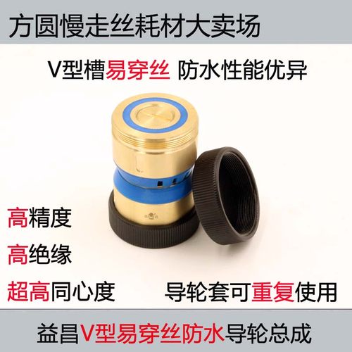 线切割配件益昌专利产品30/32/40/42*60mmV型易穿丝防水导轮总成