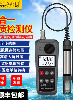 希玛溶氧仪AR8407水产养殖利器便携式水质多参数检测仪溶氧检测仪