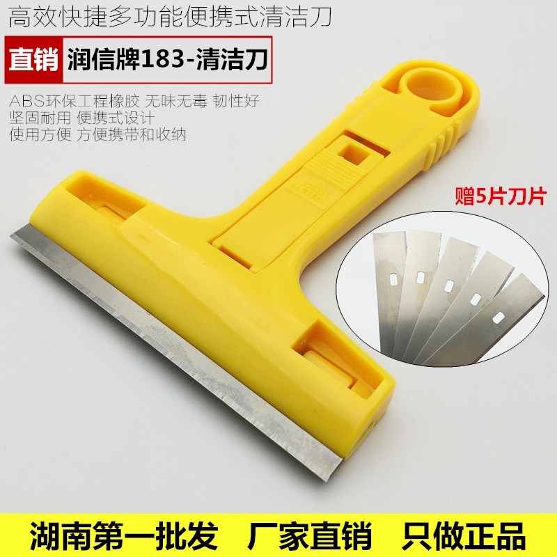 润信牌183便携式清洁铲刀 刀架100mm清洁刀 省力省心耐用好用锋利