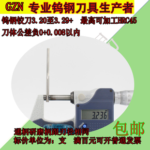 3.24 整体硬质合金钨钢机用铰刀3.20 3.23 3.22 3.25至3.29 3.21