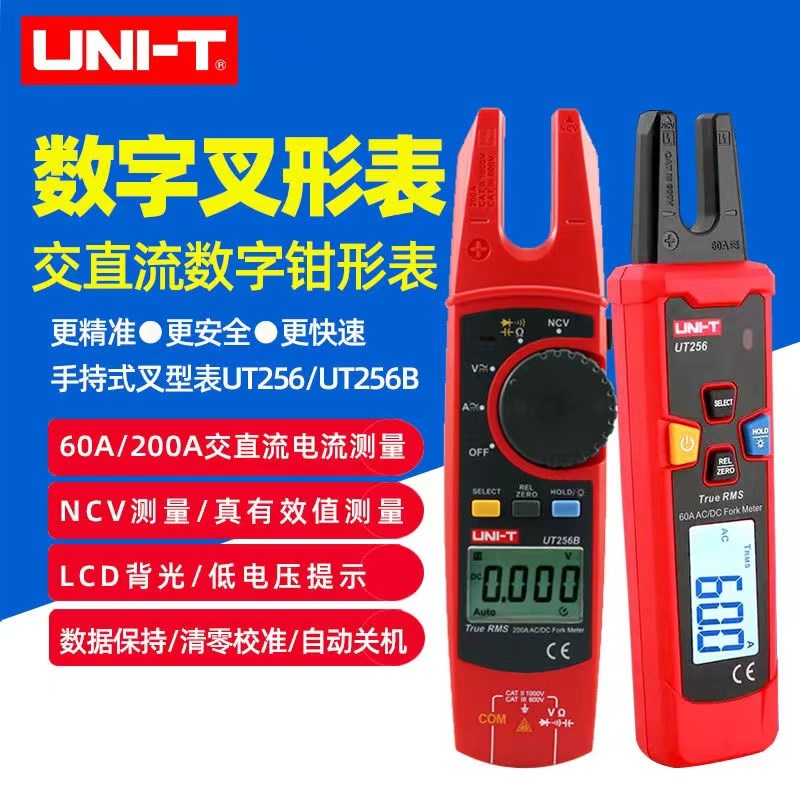 优利德UT256叉形钳形表高精度U型钳流表Y型电工钳式万用表交直流