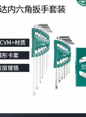 世达公制内六角扳手套装09101/09105/09141/09107/09103CH/09102