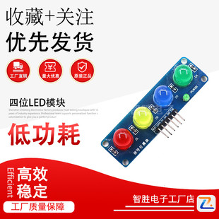 ST009 四位LED模块 信号灯 发光二极管模块 低电平点亮 电子模块