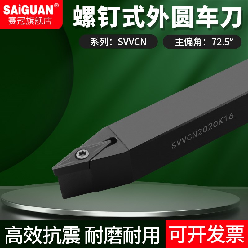 CNC数控车刀杆SVVCN1212F11/1616H11/2020K11/2525M11/车刀把