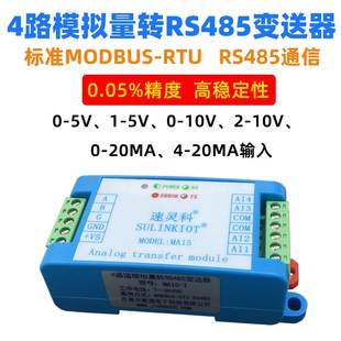 10V 20MA 20MA转数字量MA15 4路模拟量转RS485变送器0