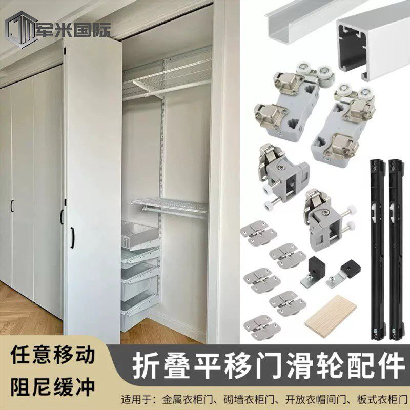 无柜体金属衣柜折叠平移全套五金配件步入式衣帽间对折门滑轮轨道