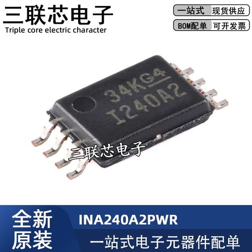 全新 INA240A2PWR INA240A2PW丝印I240A2 TSSOP-8电流灵敏放大器