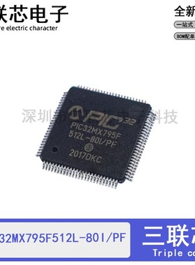 全新原装PIC32MX795F512L-80I/PF PIC32MX795F512L QFP-100