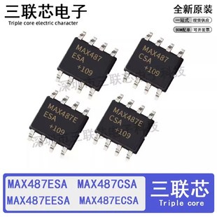MAX487ECSA 全新原装 MAX487EESA MAX487CSA SOP8收发器 MAX487ESA