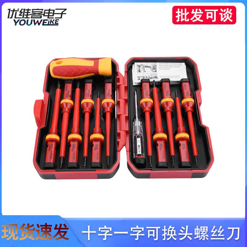 十字一字可换头螺丝刀工具包绝缘隔离电流螺丝刀家用电路电工专用