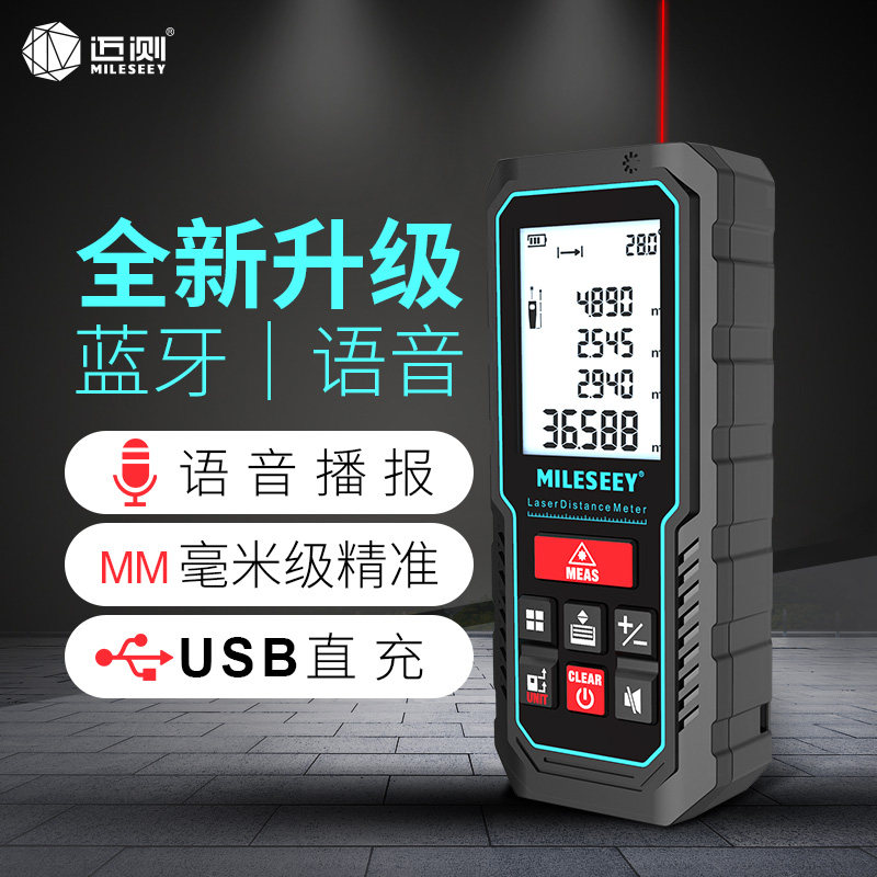 迈测2020款S2高精度手持激光测距仪量房神器红外线电子尺距离量房