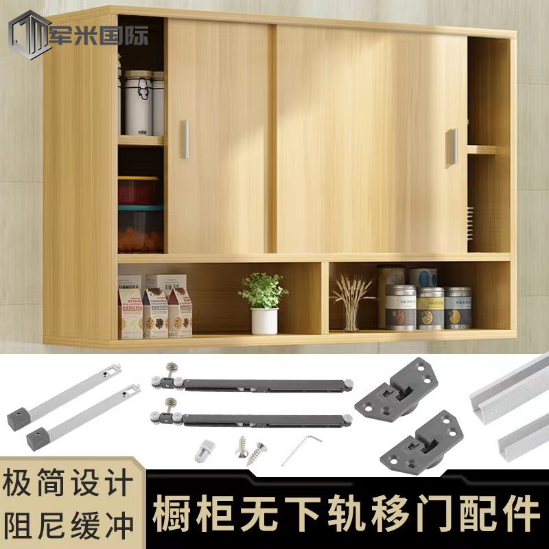 整体橱柜无下轨移门配件书柜内嵌拉门缓冲导轨轻型吊柜矮柜趟门轨