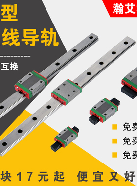 微型直线导轨线轨国产滑块滑轨MGN/MGW/7C/9C/12C/15C/12H/9H/15H
