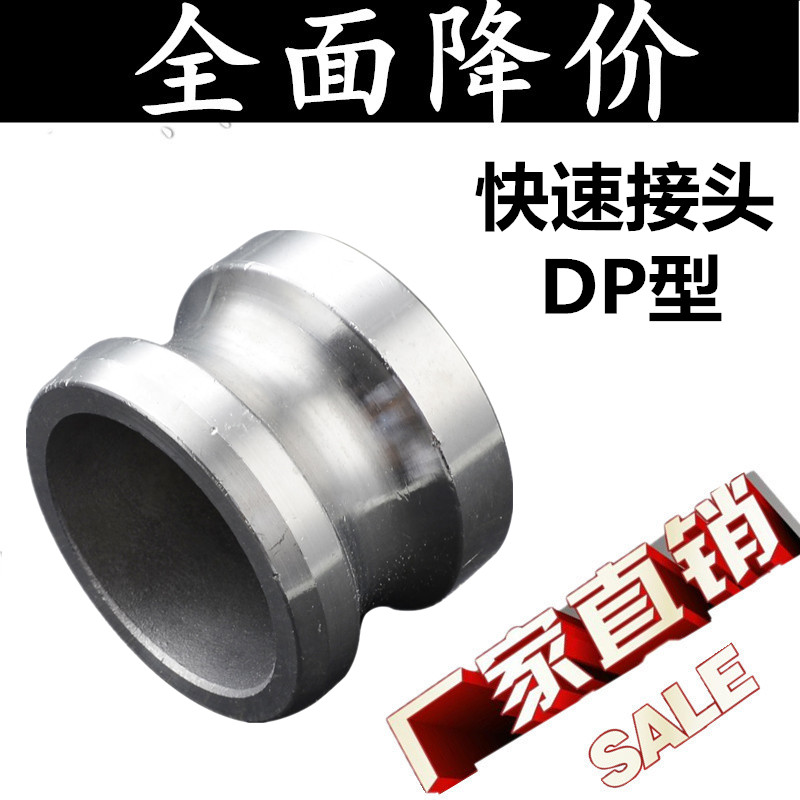 304/316不锈钢DP型公头母头扳把式快速接头快接头盖子DN25 32 40