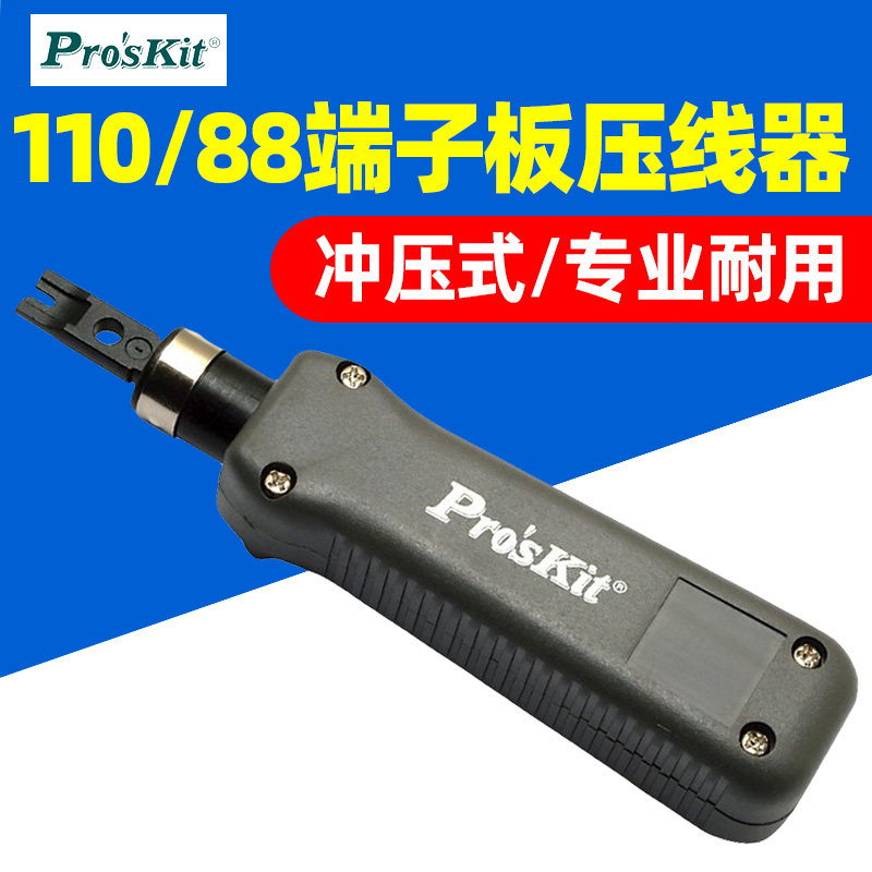 宝工8PK-324B冲击式110/88端子板压线器打线刀 网络模块压线钳