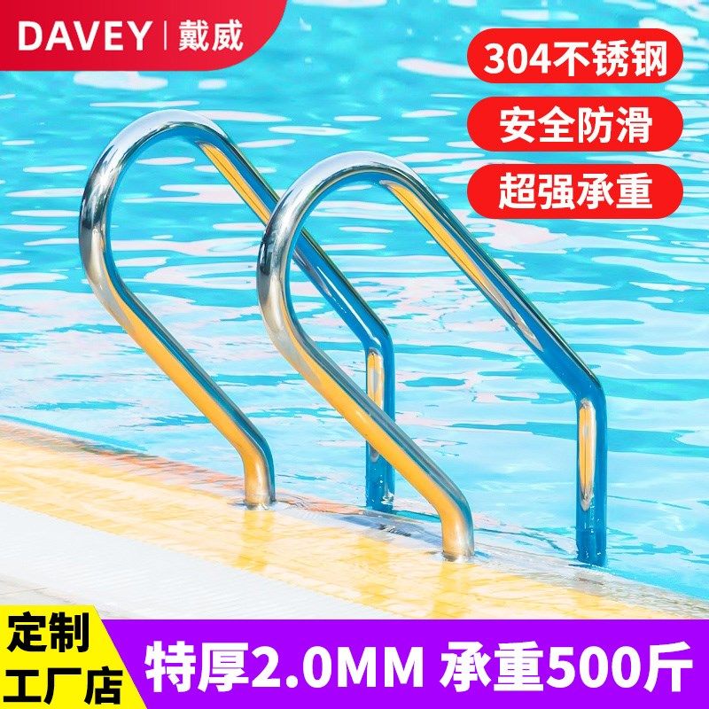 游泳池下水扶梯2.0加厚3.0mm不锈钢扶手梯防滑安全专用出水梯子