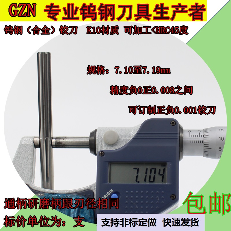 钨钢铰刀7.10 7.11 7.12 7.13 7.14 7.15 7.16 7.17 7.18 7.19