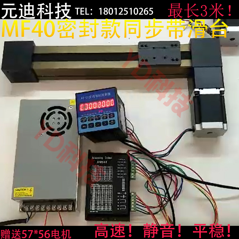 MF40同步带直线导轨滑台模组密封式高速静音工作台