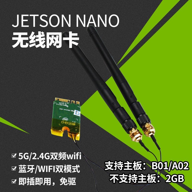 Jetson Nano无线网卡 Intel 8265AC 8265NGW 2.4G/5G WIFI蓝牙4.2