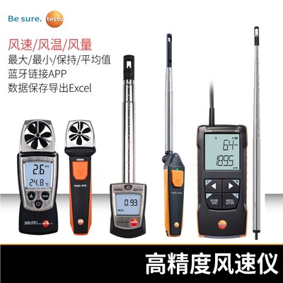 德图testo 405v1热敏式风速仪410/410-2热线式手持风量测试测风仪