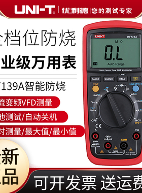 优利德万用表数字高精度电表防烧数显表全自动电工万能表UT139A