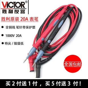 胜利数字万用表表笔20A通用表笔表线钳表电表表笔高精度测电表笔