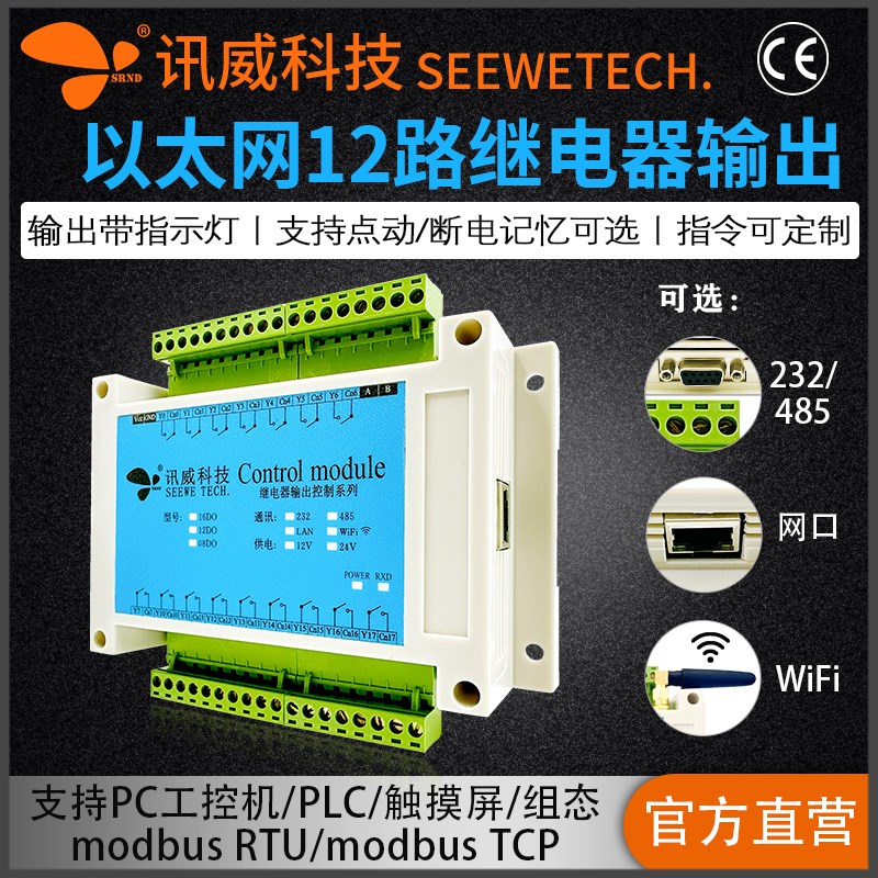 12路以太网继电器控制485水泵电机门禁灯光控制开关量io输出模块