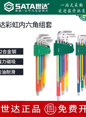 世达带磁内六角扳手套装加长球头09702CH中孔花型09103CH/09101CH