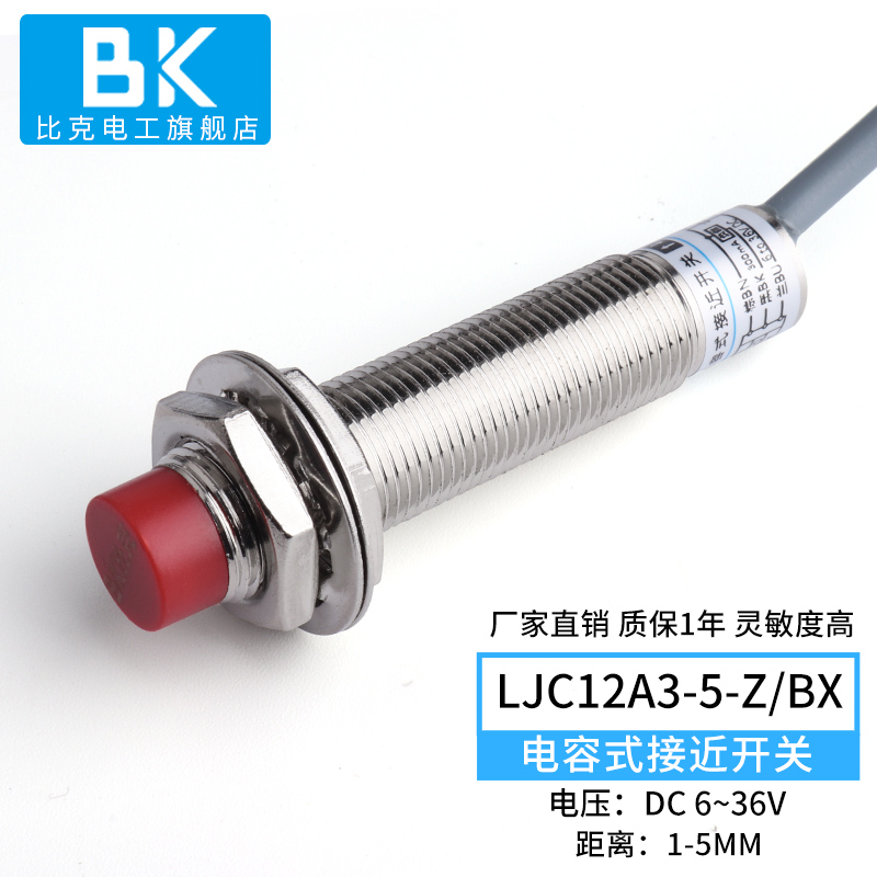 M12电容式接近开关LJC12A3-A-Z/BX传感器液位饲料料斗NPN常开24v