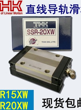 原装日本THK直线导轨滑块滑轨SSR15XW SSR20XW XV 25 XWM 1UU线轨