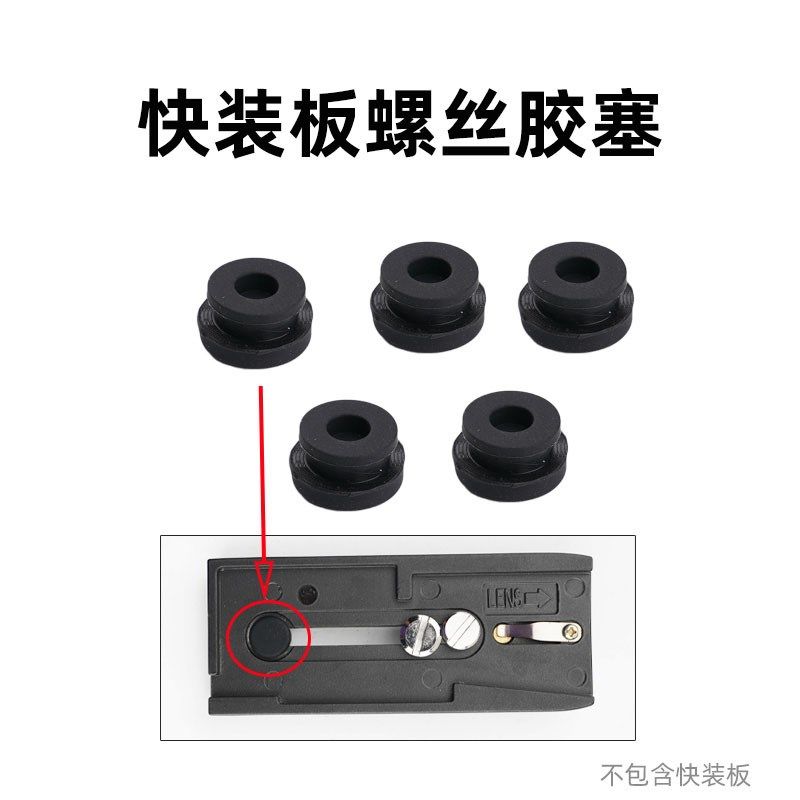 快装板胶塞P200夹座快装板堵塞1/4螺丝3/8罗丝防丢失胶堵头,畜牧/养殖物资,畜牧/养殖器械,淘宝优惠券,粉丝福利购,淘宝优惠卷