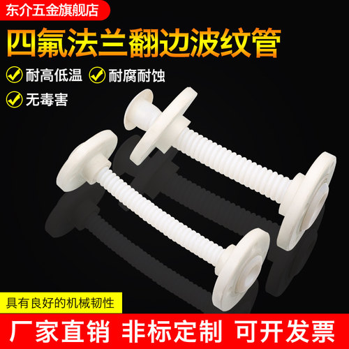 PFA波纹管四氟管翻边管与法兰配套翻边PTFE大口径波纹管四氟法兰