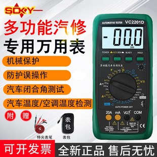 胜德VC2201D数字高精度电工维修汽车万用表修车专用万能汽修表