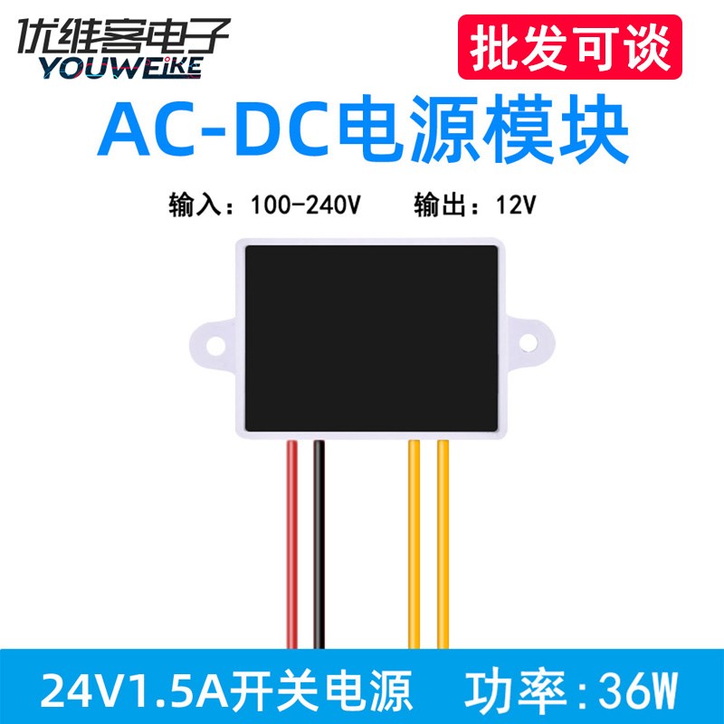 AC-DC稳压电源转换模块AC输入100-240VDC输出220V转12V24V 3A36W