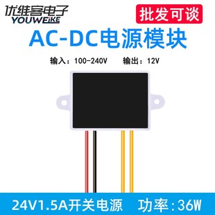 3A36W 240VDC输出220V转12V24V DC稳压电源转换模块AC输入100