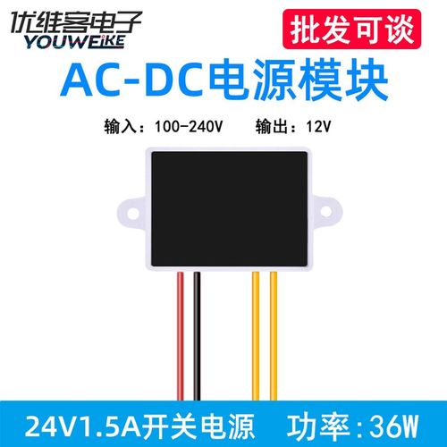 AC-DC稳压电源转换模块AC输入100-240VDC输出220V转12V24V 3A36W