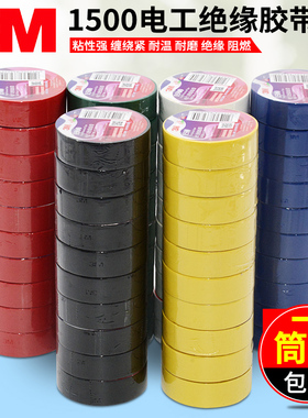 3M电工胶15001500阻燃无铅PVC胶布绝缘胶带防水防火高温阻燃胶布