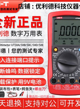 优利德UT58A/UT58B/UT58C/UT58D/UT58E数显万用表数字高精度防烧
