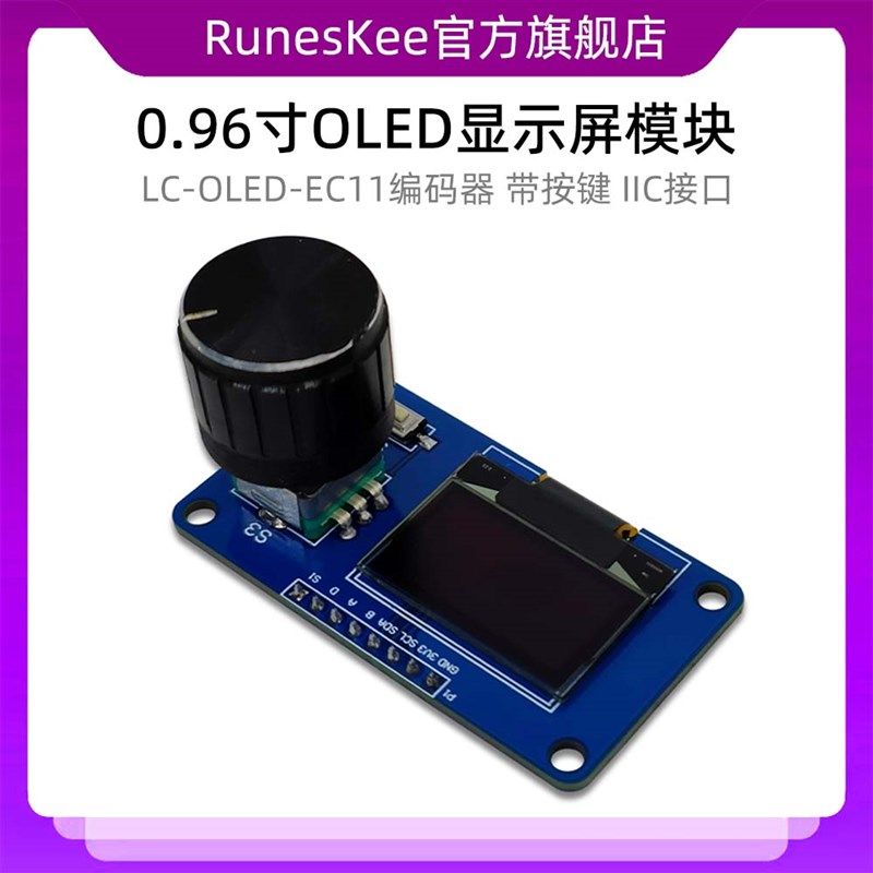 0.96寸OLED显示屏模块带按键EC11旋转编码器 IIC接口液晶屏,3C数码配件,USB多功能数码宝,淘宝优惠券,粉丝福利购,淘宝优惠卷