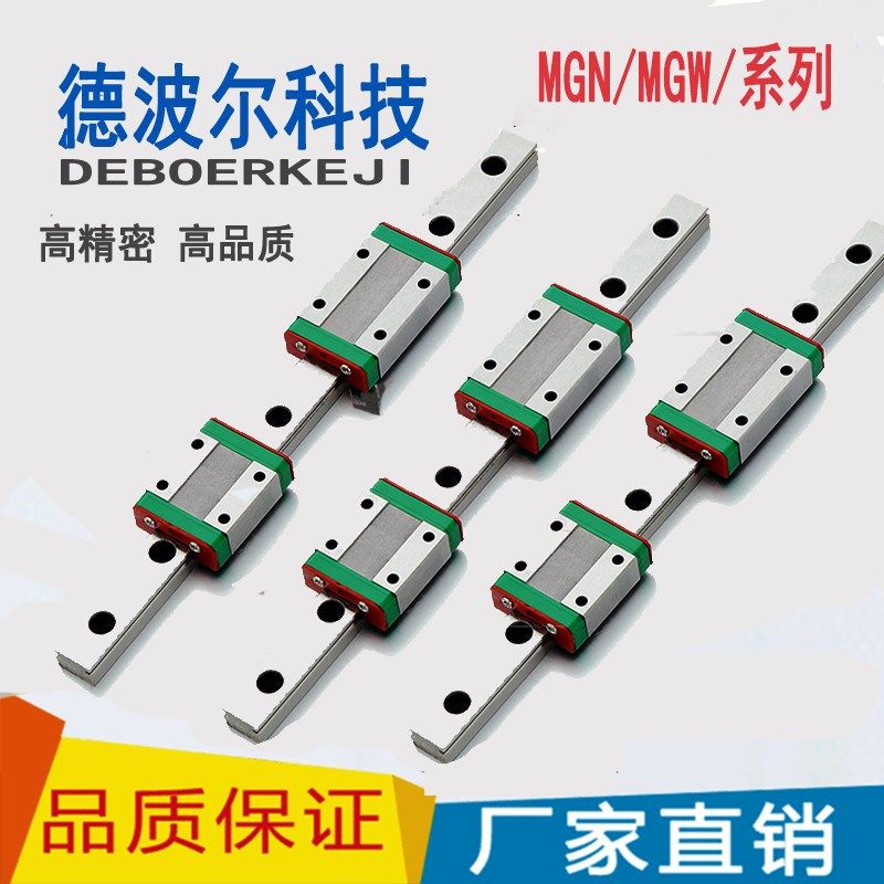 国产微型直线导轨滑块滑轨MGN/MGW/7C/9C/12C/15C/12H/9H/15H/7H