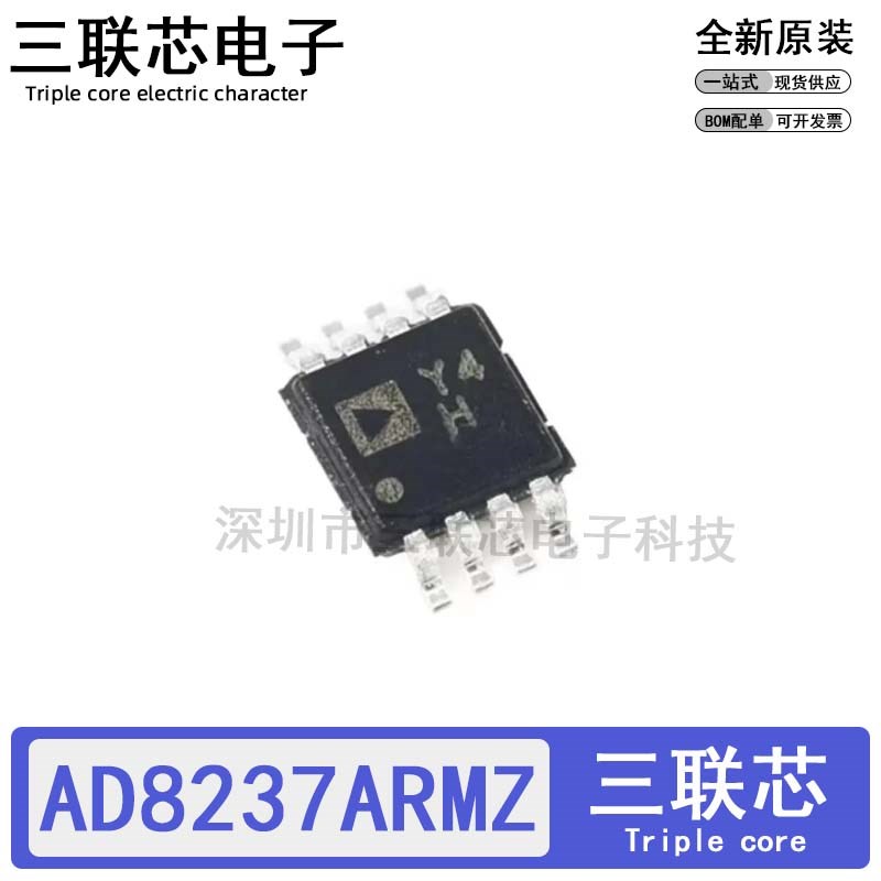 全新原装AD8237ARMZ丝印Y4H AD8237ARM AD8237 MSOP-8 仪表放大器