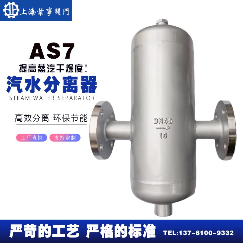 AS7-16P干燥机锅炉高温蒸汽压缩空气不锈钢法兰挡板式汽水分离器