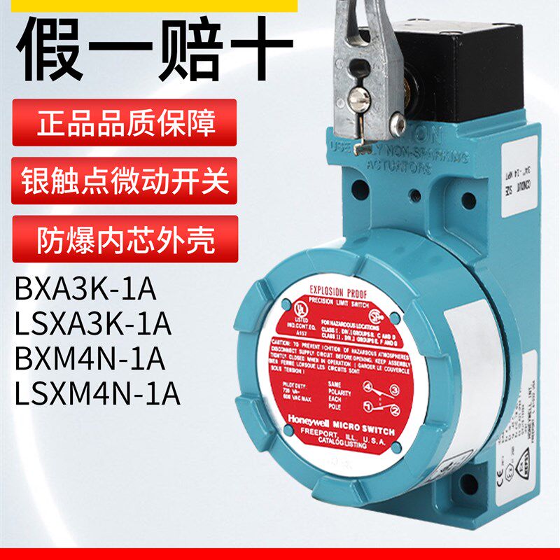 Honeywell霍尼韦尔防爆行程限位开关BXA3K-1A BXM4N-1A天然气阀门
