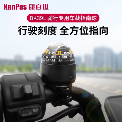 Kanpas骑行指南球指南针高精度户外指北针灵活不漏油防暴晒