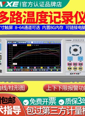 意力EX6000多路温度测试仪曲线巡检仪存储记录仪8~64通道采集仪
