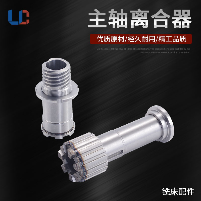 LC炮塔铣床配件花键离合器上下结合同步齿主轴离合器A3+20+57+74