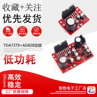 TDA7379功放板 双声道 超NE5532 39W宽电压 AD828前级放大模块