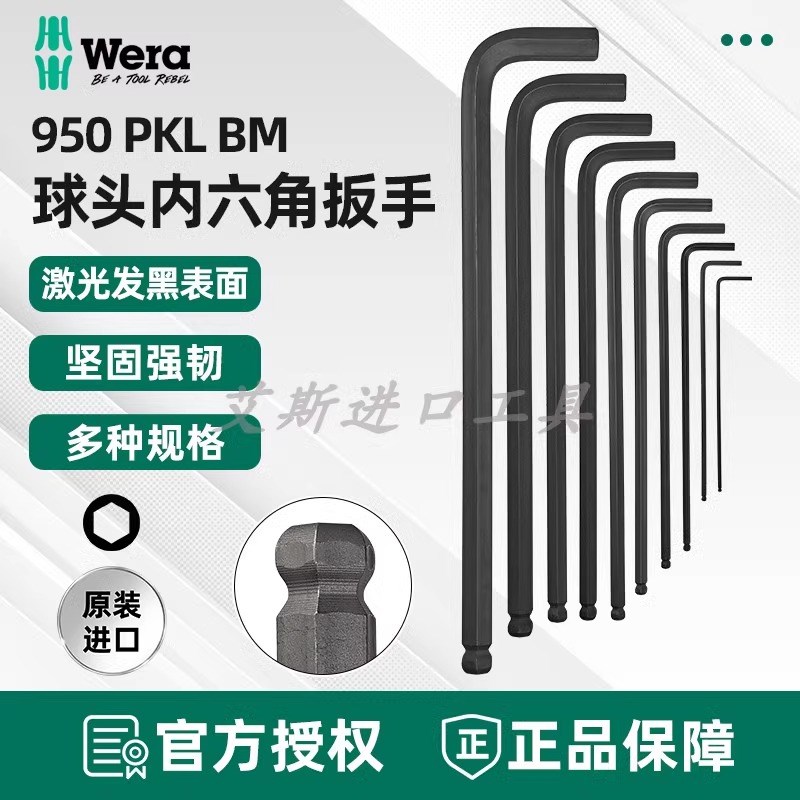德国Wera维拉950 PKL BM公制加长款发黑内六角L型扳手1.5-12mm