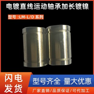 40L 电镀直线运动轴承加长镀镍LM5
